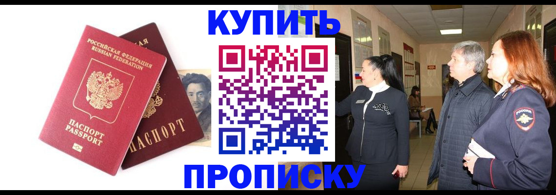 прописка в квартире в Ртищево