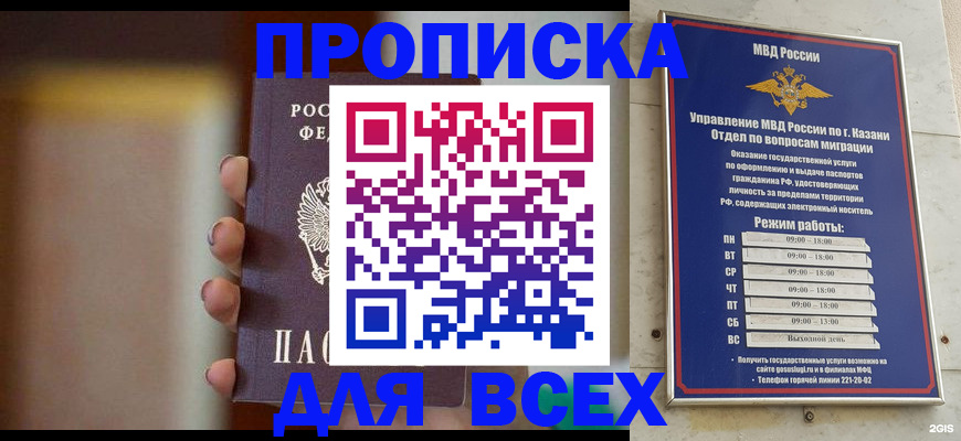 прописка законно в Ртищево