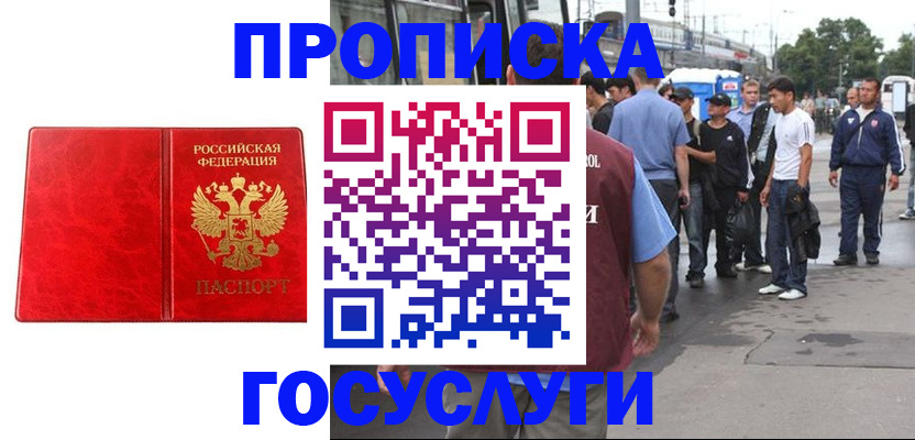 прописка для кредита в Ртищево